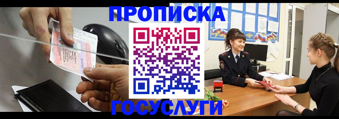 временная регистрация в Шумихе