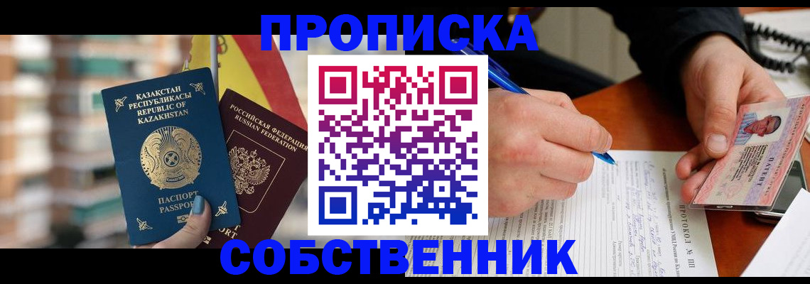 где прописаться в Шумихе