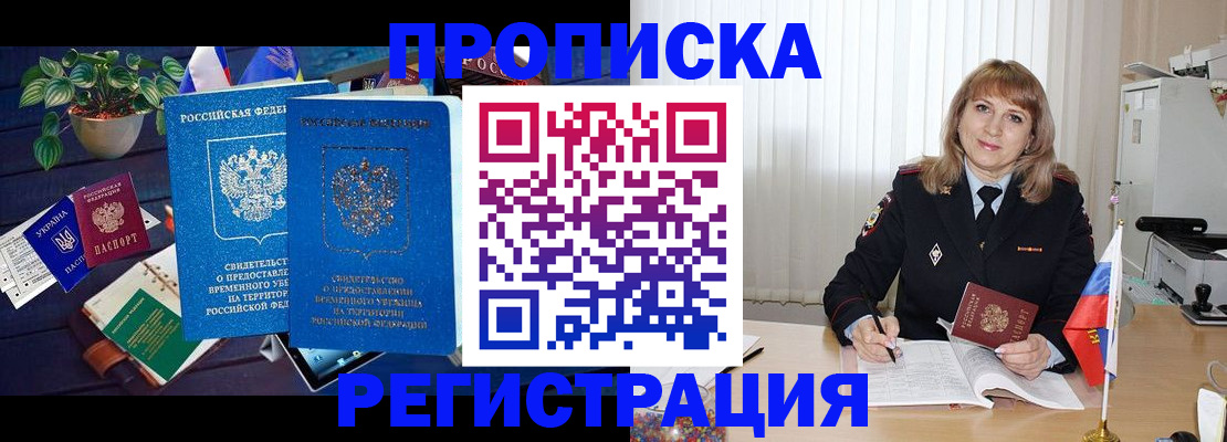 прописка для кредита в Шумихе